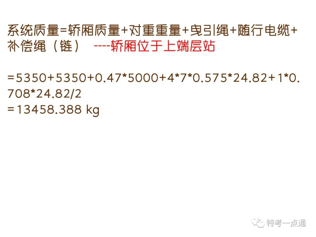 电梯检验师培训常用计算讲解(附下载) 电梯检验师培训常用计算讲解(附下载)