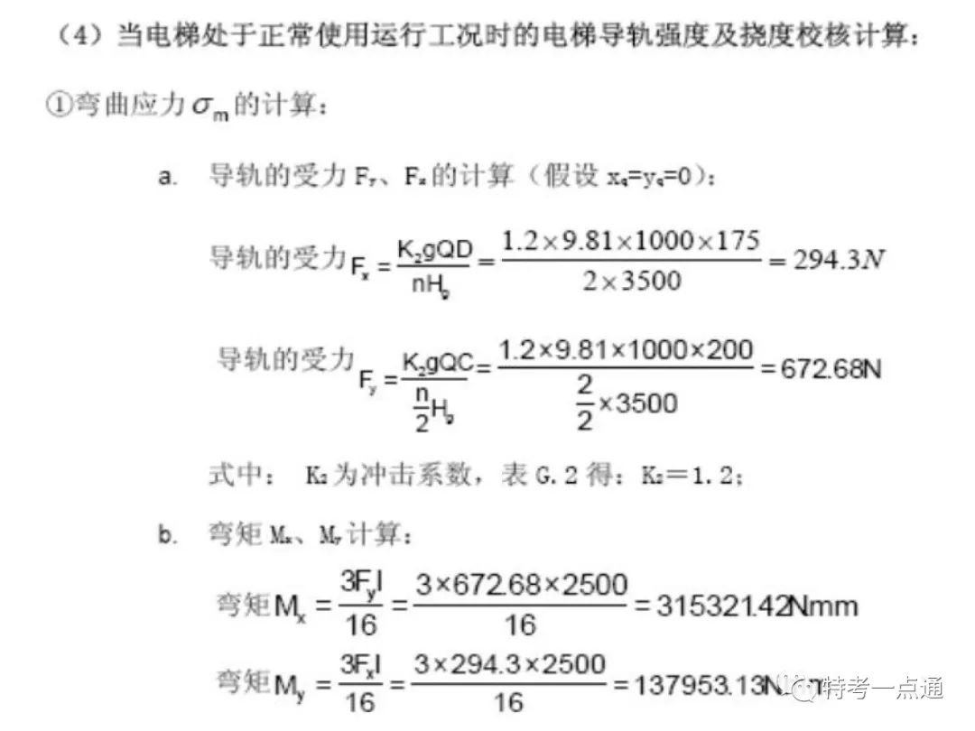 电梯检验师培训常用计算讲解(附下载) 电梯检验师培训常用计算讲解(附下载)