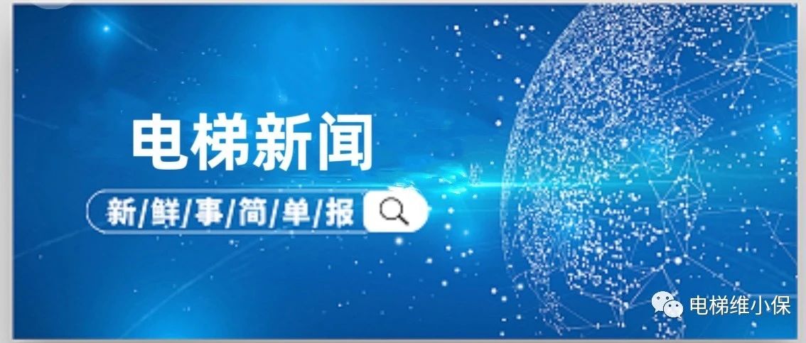 注意！更换电梯钢丝绳致1名维保工死亡！