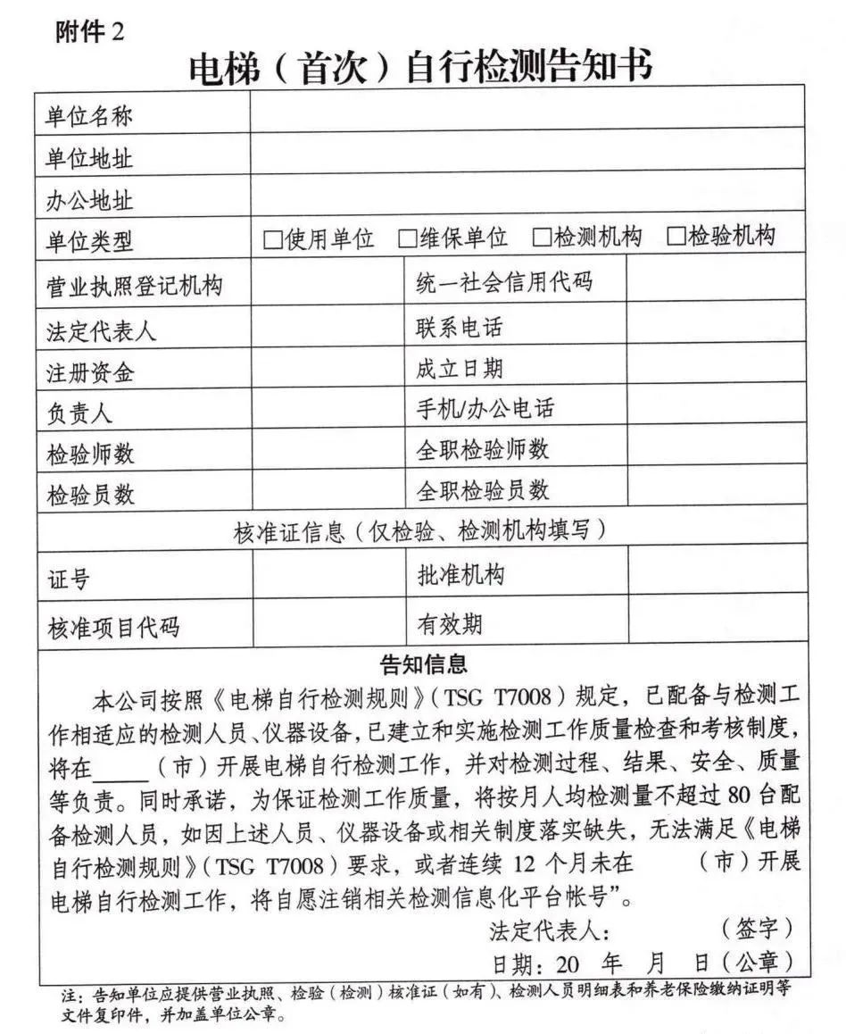 江苏:出台电梯“两检规”过渡办法!每名检测人员≤80台/月! 江苏:出台电梯“两检规”过渡办法!每名检测人员≤80台/月!-图片6