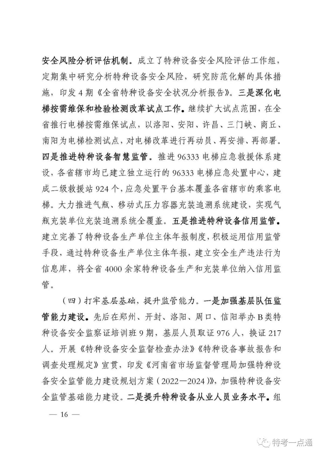 河南：22年特种设备安全状况，电梯537060台，鼓式制动器达66174 台-图片15