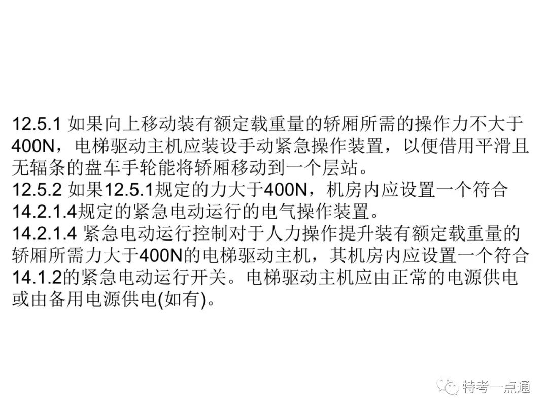 电梯检验师培训常用计算讲解(附下载) 电梯检验师培训常用计算讲解(附下载)