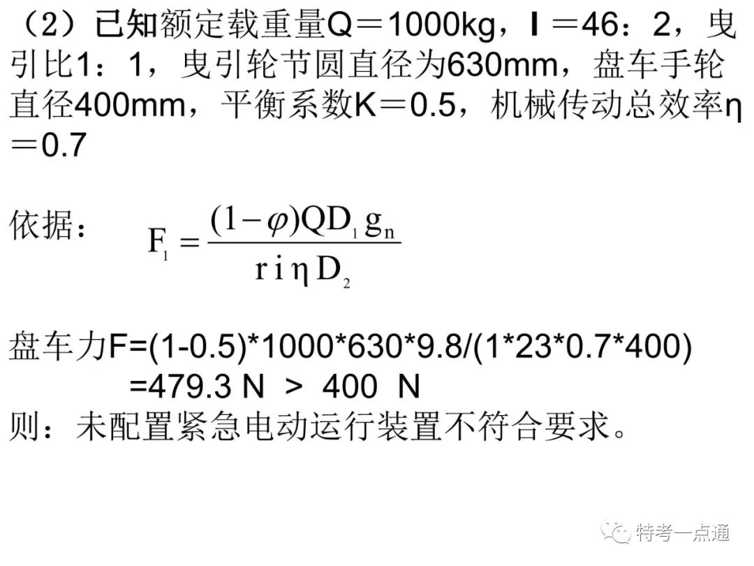 电梯检验师培训常用计算讲解(附下载) 电梯检验师培训常用计算讲解(附下载)