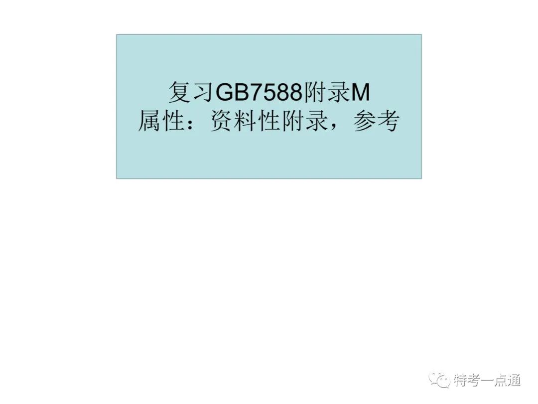 电梯检验师培训常用计算讲解(附下载) 电梯检验师培训常用计算讲解(附下载)