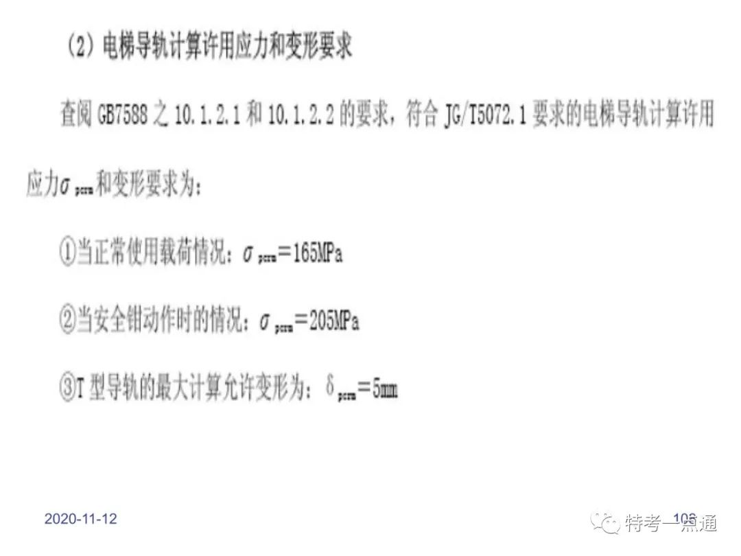 电梯检验师培训常用计算讲解(附下载) 电梯检验师培训常用计算讲解(附下载)