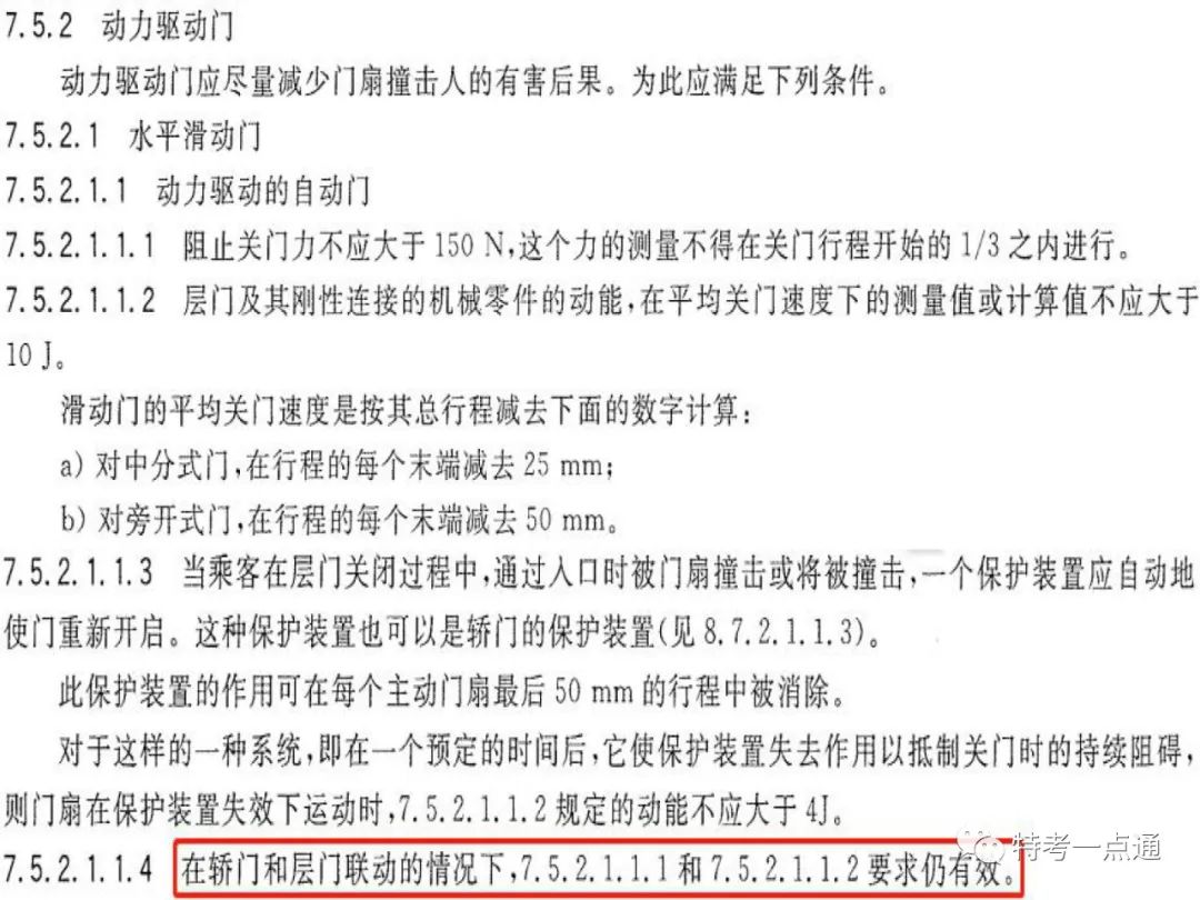 电梯检验师培训常用计算讲解(附下载) 电梯检验师培训常用计算讲解(附下载)