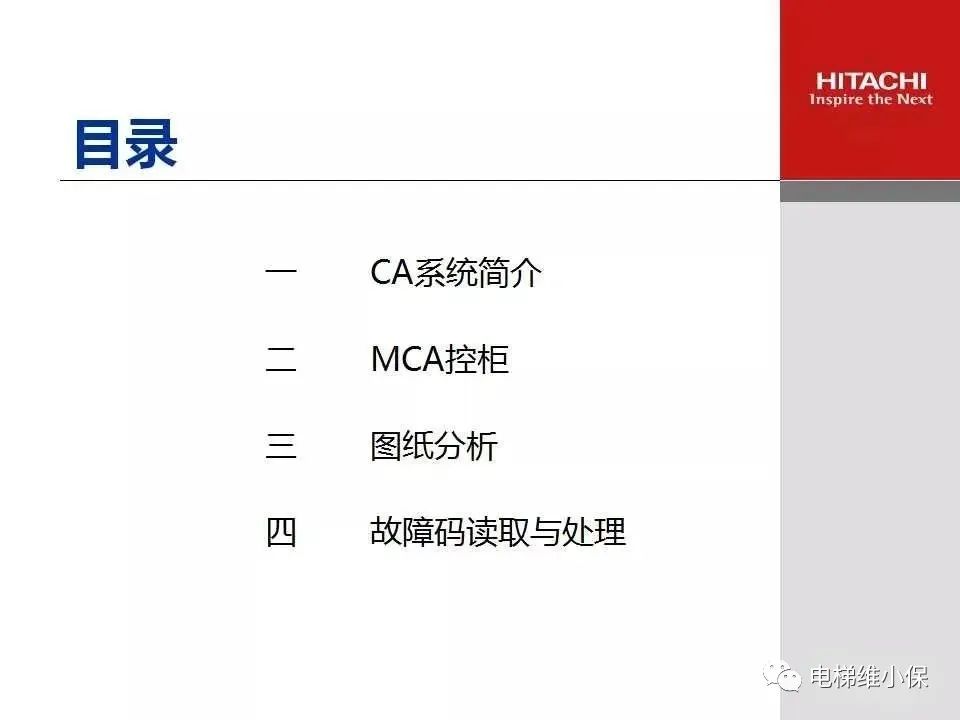 日立电梯MCA维保培训（图文讲解）