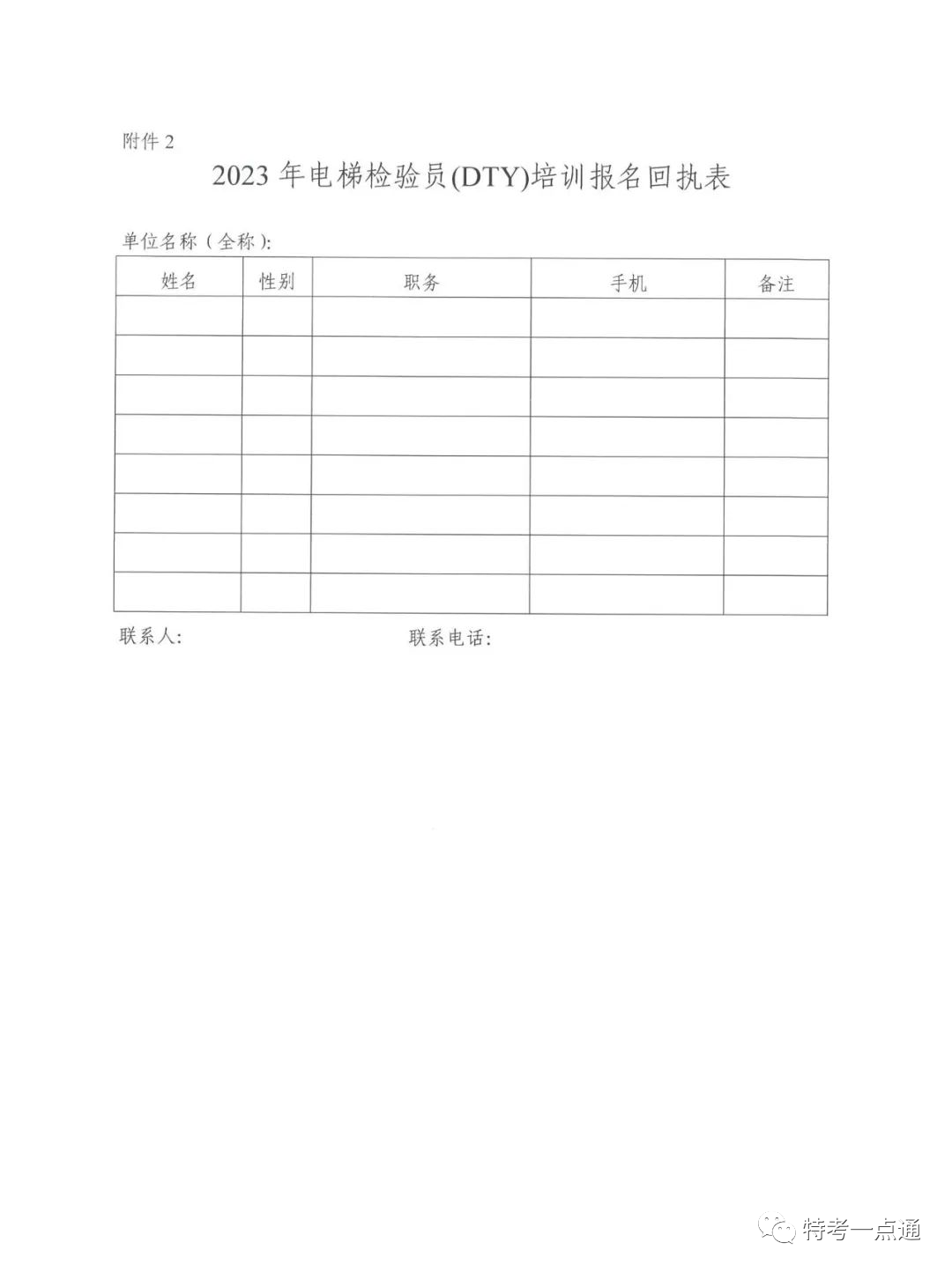 广西：关于举办“2023年电梯检验员(DTY)专业培训活动”的通知