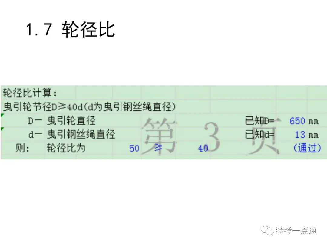电梯检验师培训常用计算讲解(附下载) 电梯检验师培训常用计算讲解(附下载)