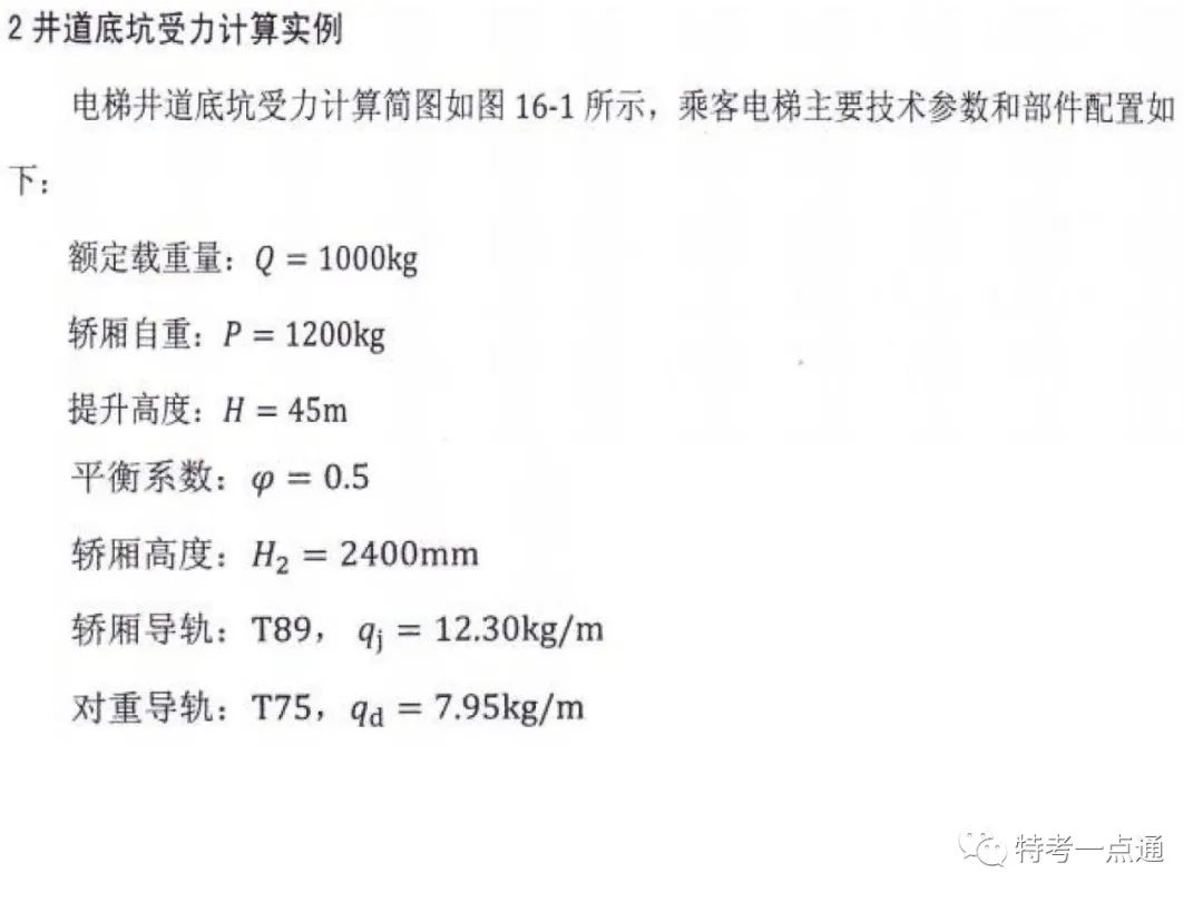 电梯检验师培训常用计算讲解(附下载) 电梯检验师培训常用计算讲解(附下载)