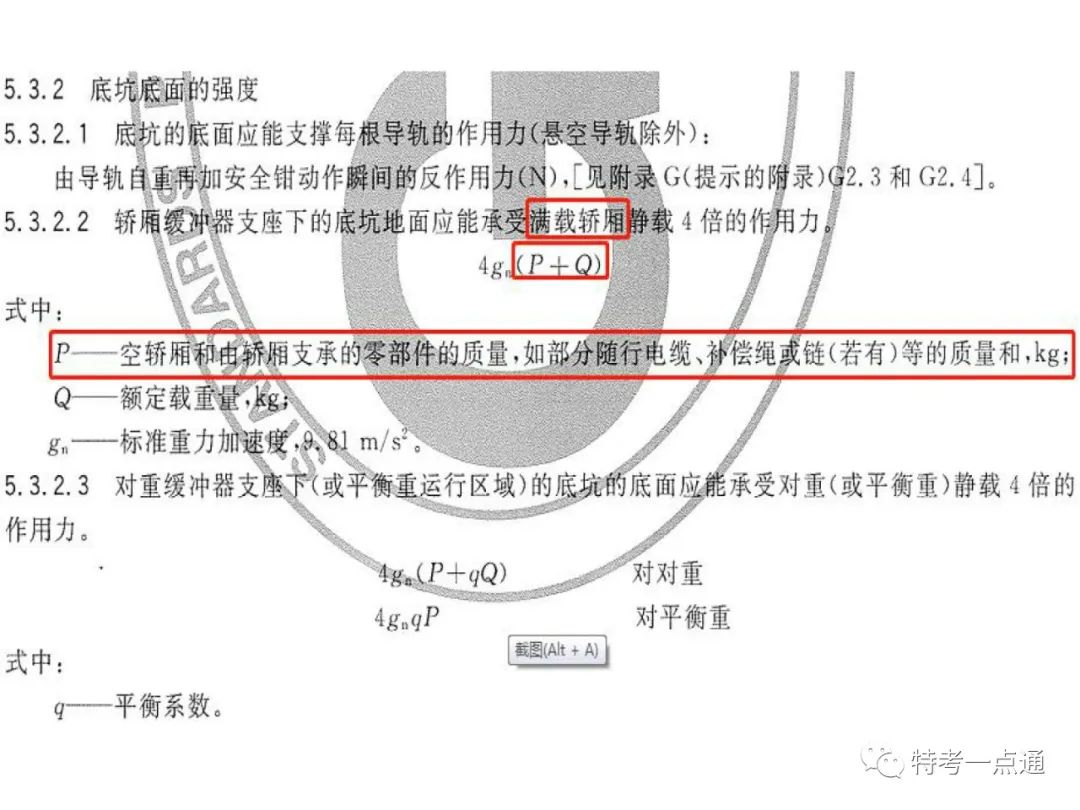 电梯检验师培训常用计算讲解(附下载) 电梯检验师培训常用计算讲解(附下载)