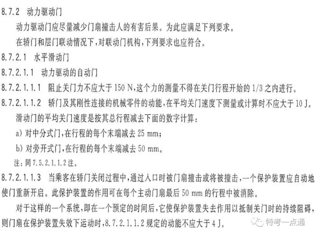 电梯检验师培训常用计算讲解(附下载) 电梯检验师培训常用计算讲解(附下载)