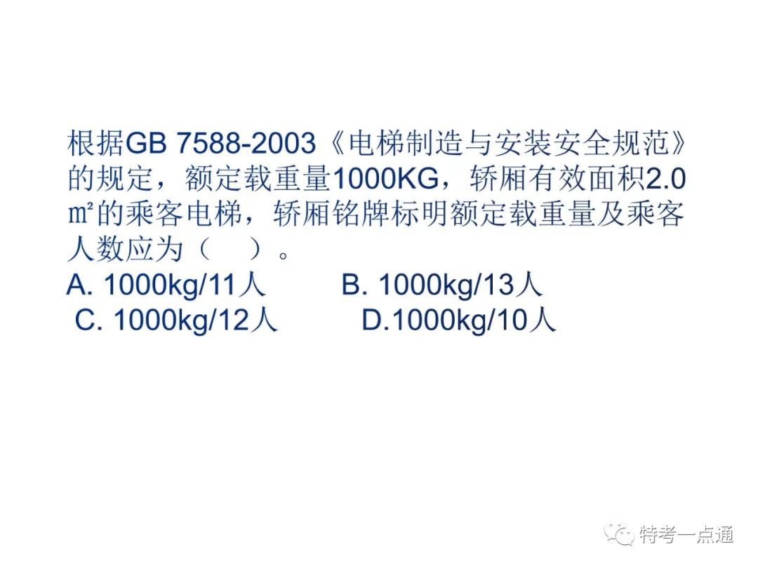 电梯检验师培训常用计算讲解(附下载) 电梯检验师培训常用计算讲解(附下载)
