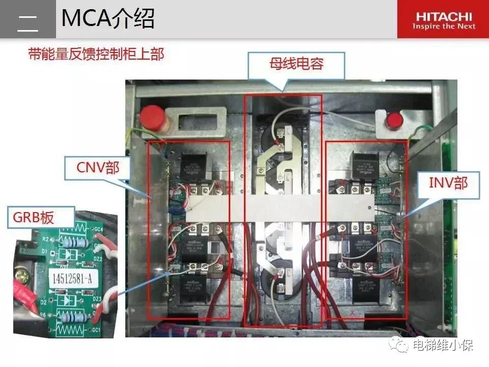 日立电梯MCA维保培训（图文讲解）