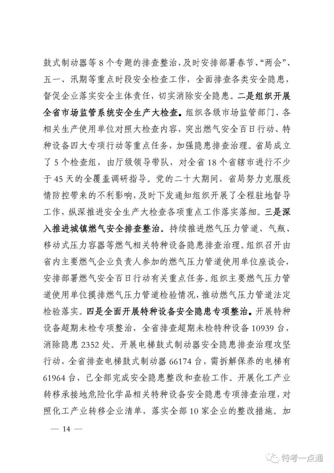 河南：22年特种设备安全状况，电梯537060台，鼓式制动器达66174 台-图片13