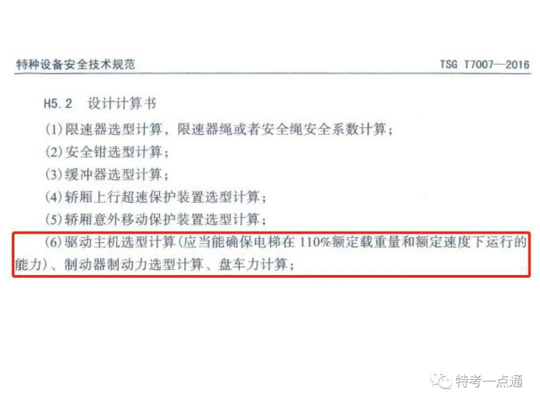 电梯检验师培训常用计算讲解(附下载) 电梯检验师培训常用计算讲解(附下载)