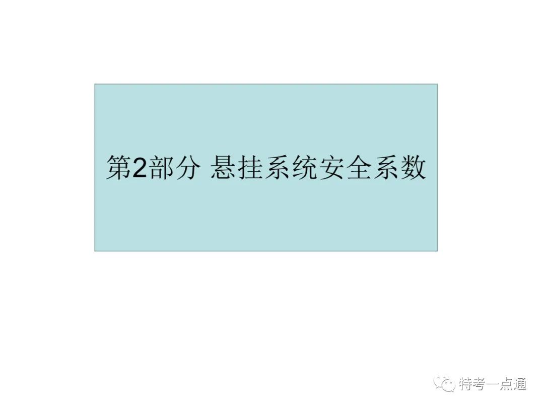电梯检验师培训常用计算讲解(附下载) 电梯检验师培训常用计算讲解(附下载)
