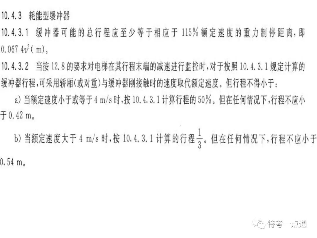 电梯检验师培训常用计算讲解(附下载) 电梯检验师培训常用计算讲解(附下载)