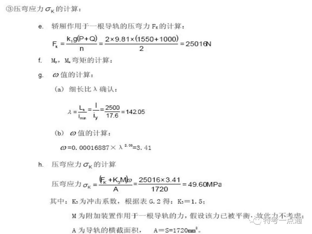 电梯检验师培训常用计算讲解(附下载) 电梯检验师培训常用计算讲解(附下载)