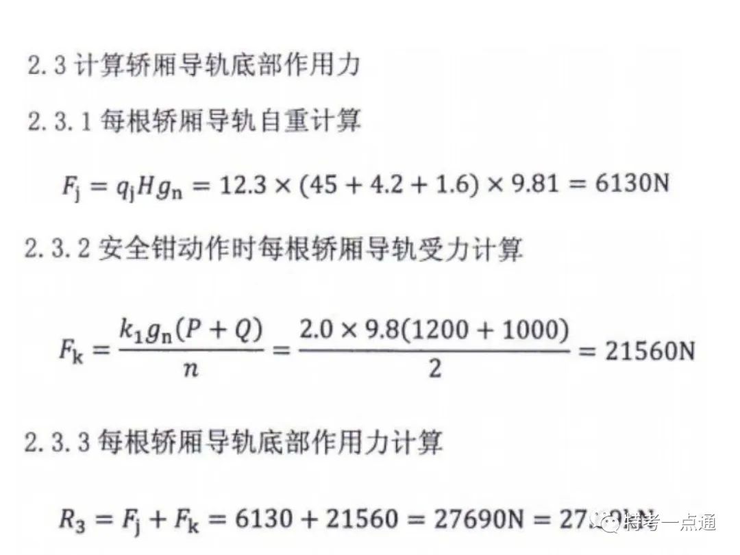 电梯检验师培训常用计算讲解(附下载) 电梯检验师培训常用计算讲解(附下载)