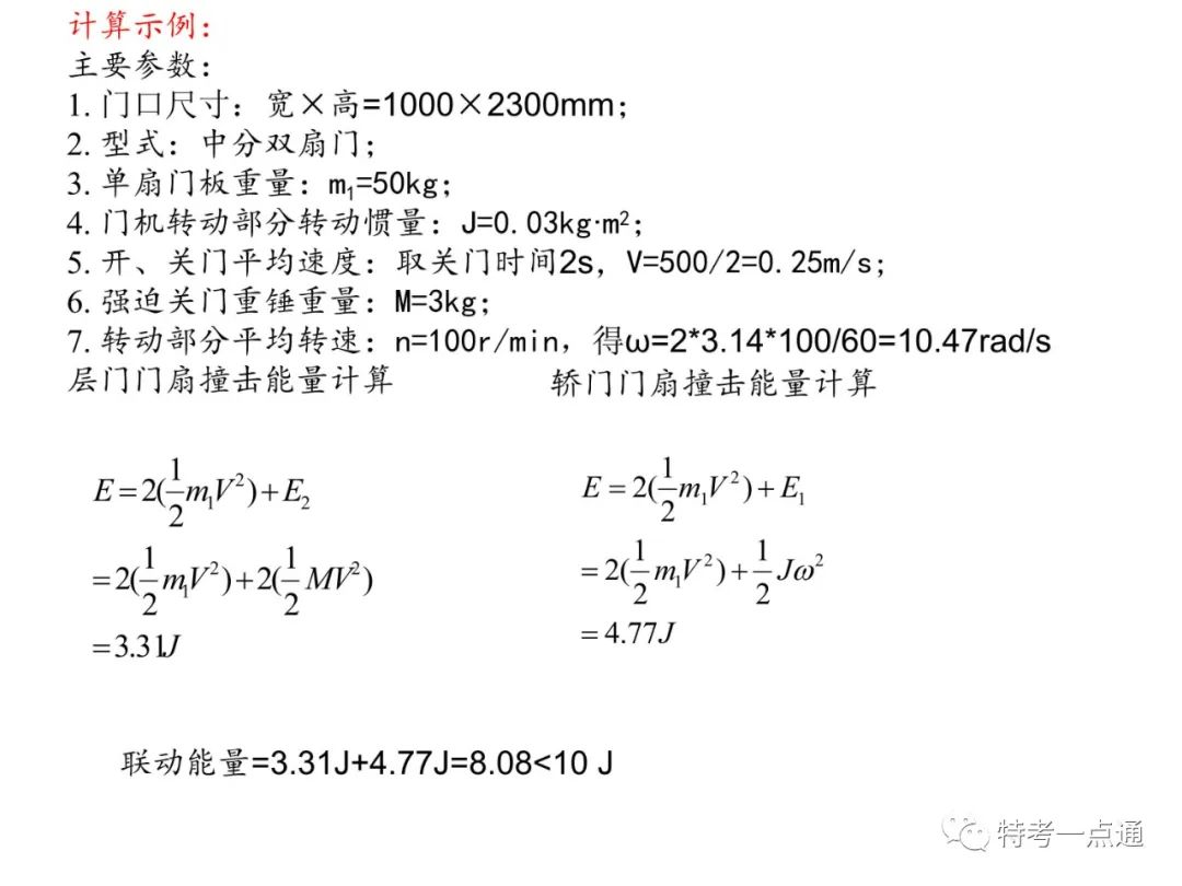 电梯检验师培训常用计算讲解(附下载) 电梯检验师培训常用计算讲解(附下载)