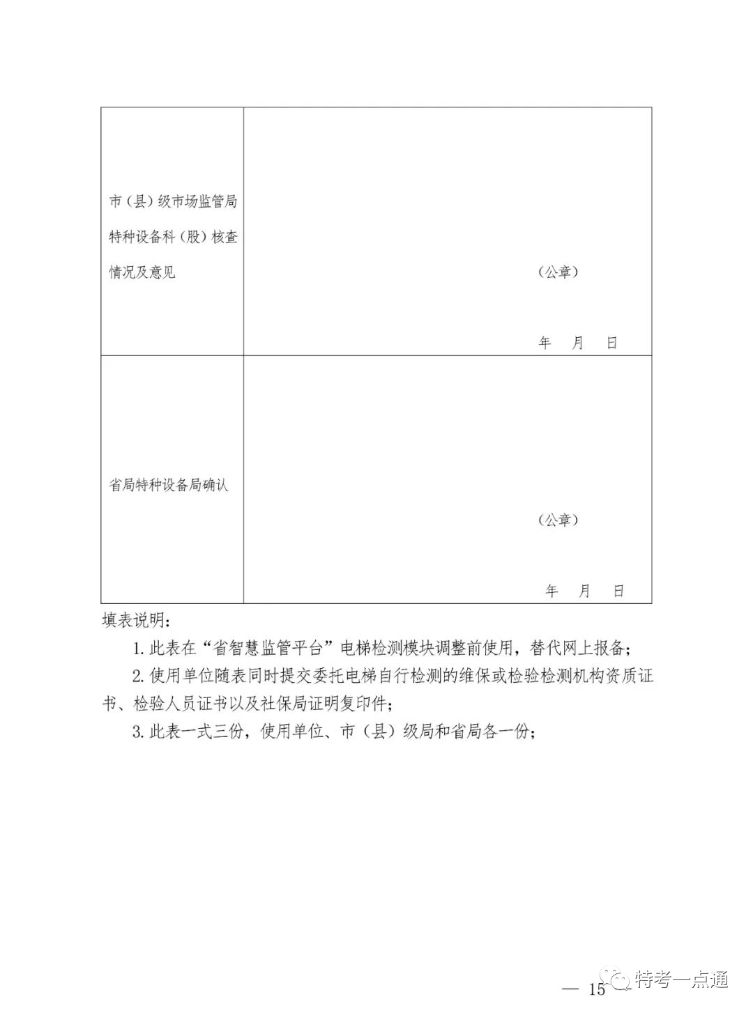 江西省发布电梯“两检规”实施意见:每名检测人员≤80台/月!2024年4月2日全面按新规执行!严厉打击挂靠和虚假检验检测行为 江西省发布电梯“两检规”实施意见:每名检测人员≤80台/月!2024年4月2日全面按新规执行!严厉打击挂靠和虚假检验检测行为