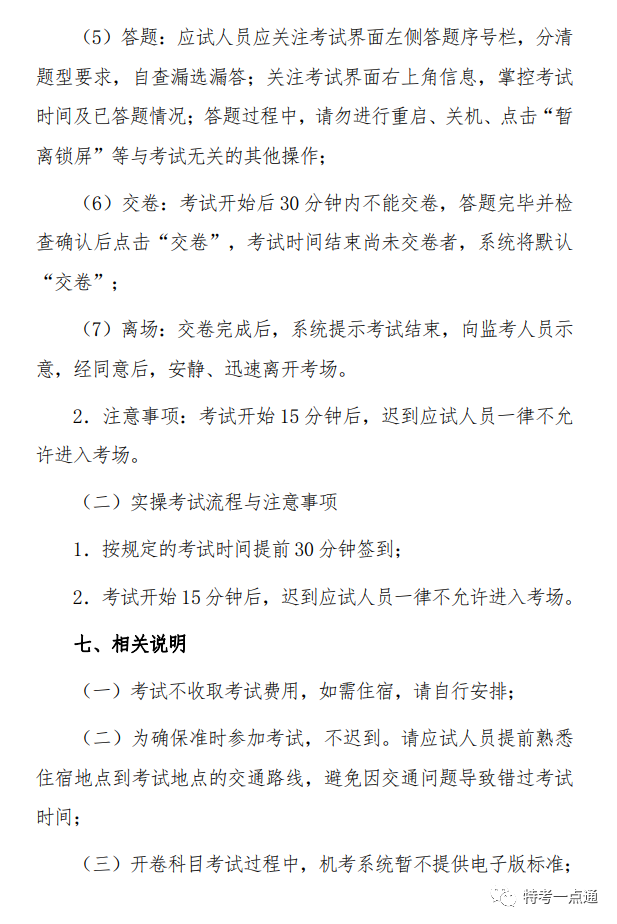 陕西：关于2023年度电梯检验员资格考试（含补考）时间安排的通知