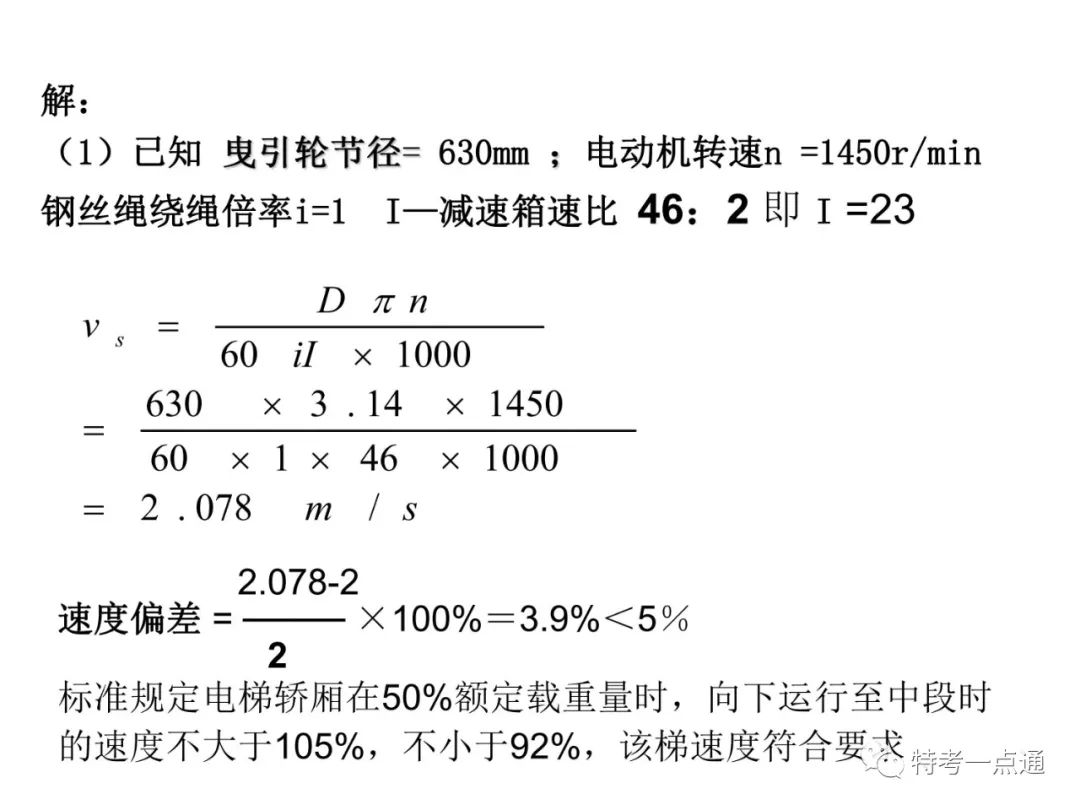 电梯检验师培训常用计算讲解(附下载) 电梯检验师培训常用计算讲解(附下载)