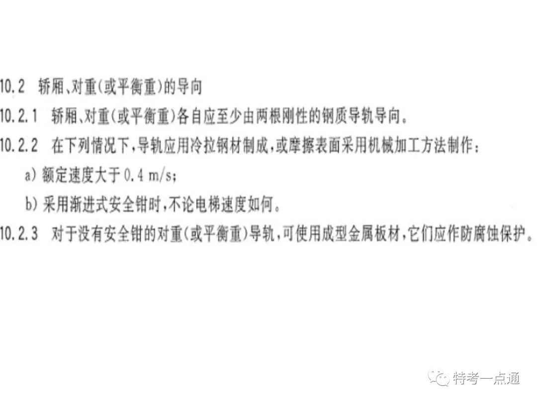 电梯检验师培训常用计算讲解(附下载) 电梯检验师培训常用计算讲解(附下载)