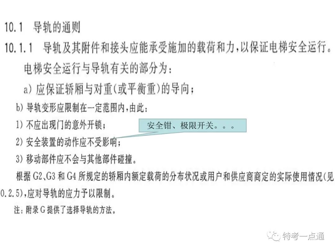 电梯检验师培训常用计算讲解(附下载) 电梯检验师培训常用计算讲解(附下载)