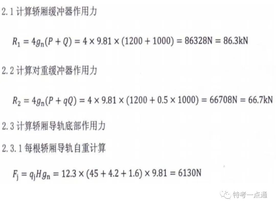 电梯检验师培训常用计算讲解(附下载) 电梯检验师培训常用计算讲解(附下载)