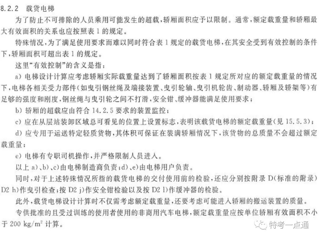 电梯检验师培训常用计算讲解(附下载) 电梯检验师培训常用计算讲解(附下载)