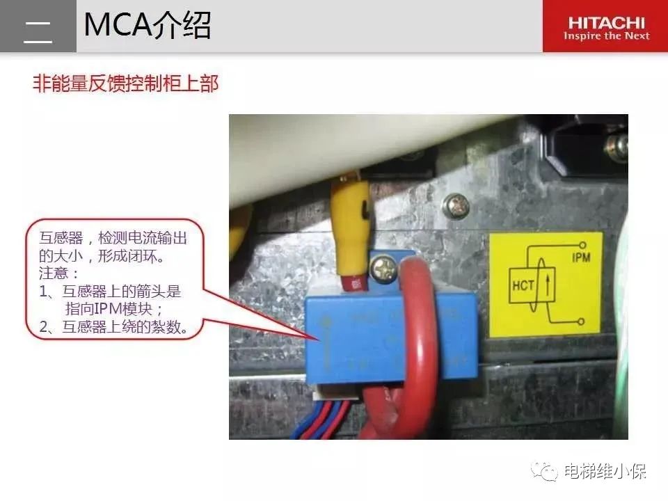 日立电梯MCA维保培训（图文讲解）