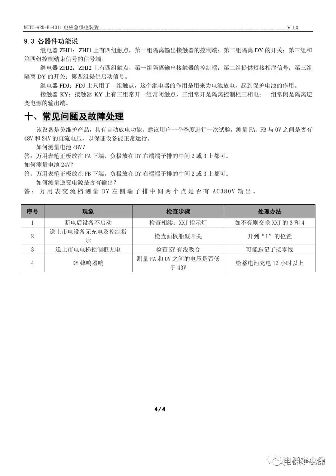 默纳克停电平层说明(MCTC-ARD-B) 默纳克停电平层说明(MCTC-ARD-B)