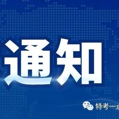 南京市监局关于做好电梯新版检规和检测规则过渡期有关工作的通知