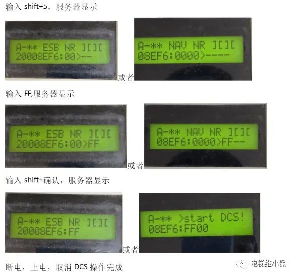 西子优迈系列电梯取消DCS方法