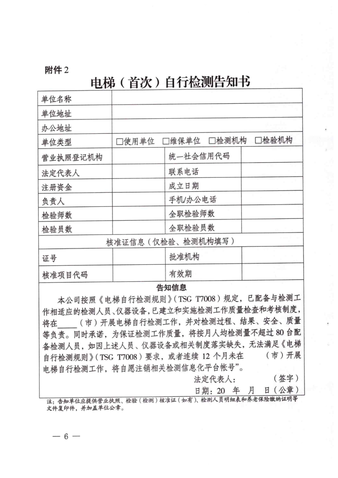 南京市监局关于做好电梯新版检规和检测规则过渡期有关工作的通知 南京市监局关于做好电梯新版检规和检测规则过渡期有关工作的通知-图片8