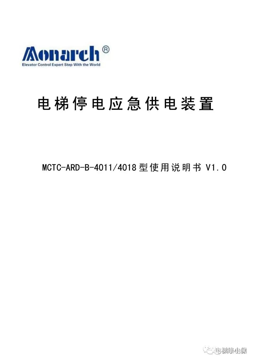 默纳克停电平层说明(MCTC-ARD-B) 默纳克停电平层说明(MCTC-ARD-B)