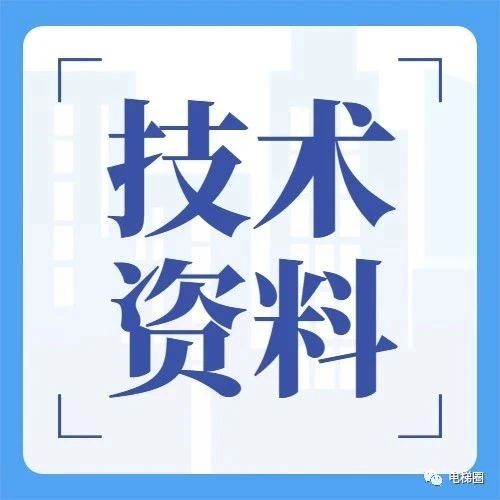 【干货】日立电梯滚轮导靴检查及调整（静平衡）→