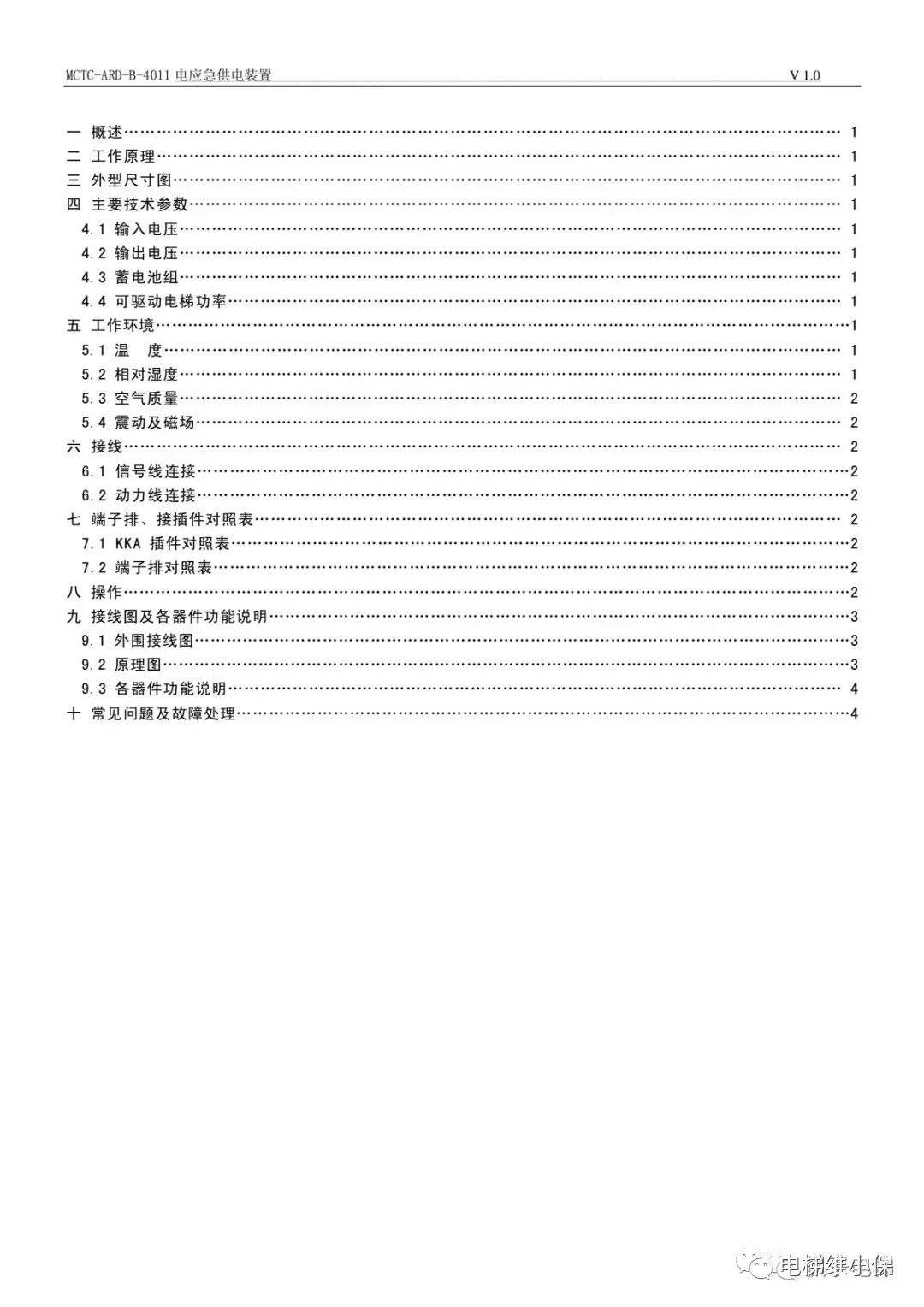 默纳克停电平层说明(MCTC-ARD-B) 默纳克停电平层说明(MCTC-ARD-B)