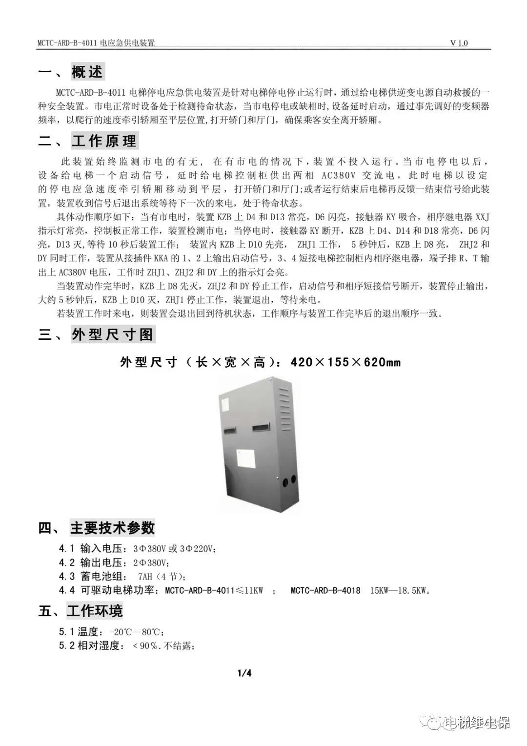 默纳克停电平层说明(MCTC-ARD-B) 默纳克停电平层说明(MCTC-ARD-B)