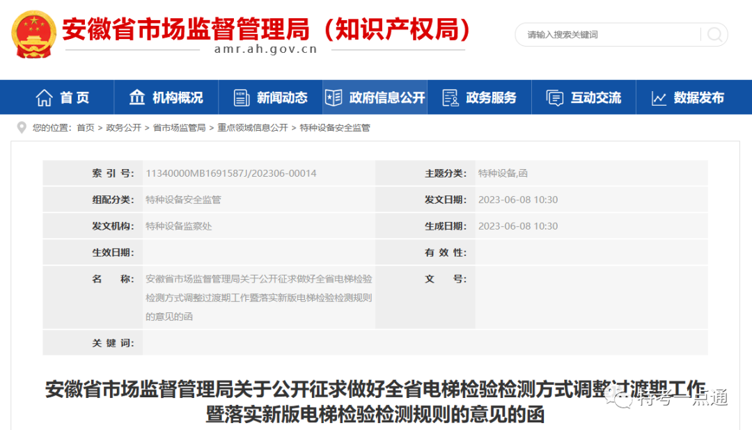 安徽省“两检规”过渡期安排，不限制台数，每台检测时间不少于120分钟