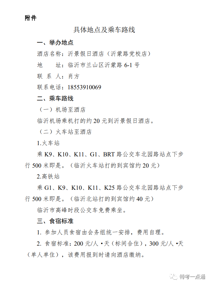 山东：关于举办《电梯监督检验和定期检验规则》《电梯自行检测规则》《在用电梯安全评估规范》宣贯会的通知
