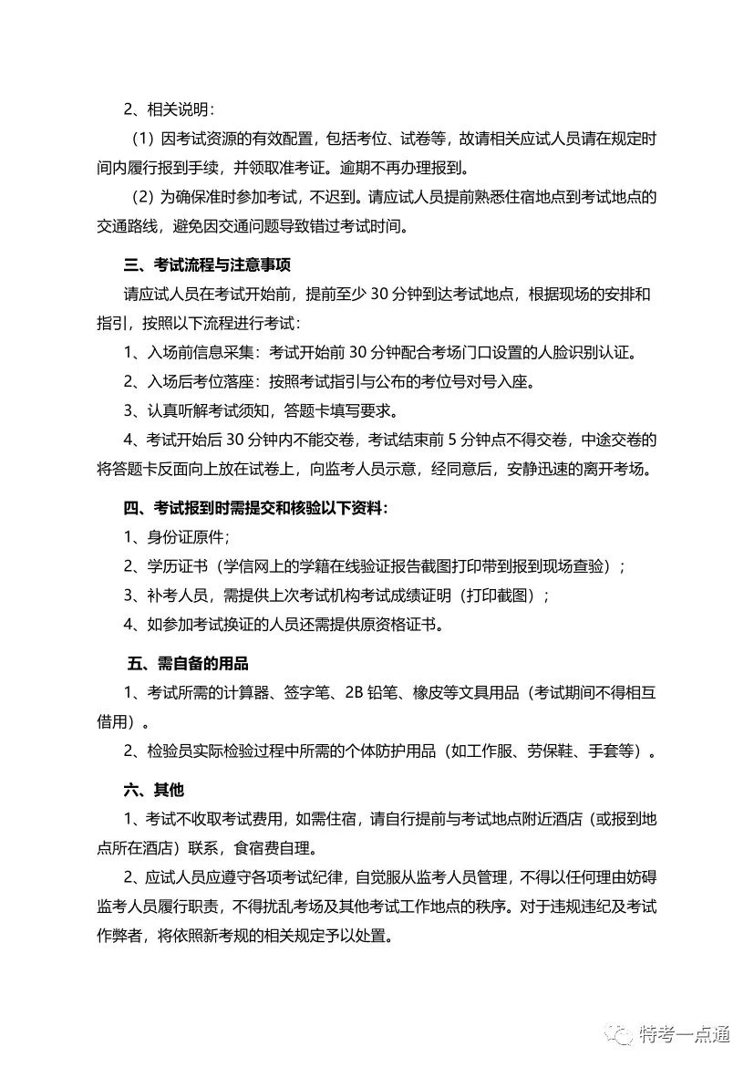 江苏：2023年电梯检验员（DTY）考试通知-图片2