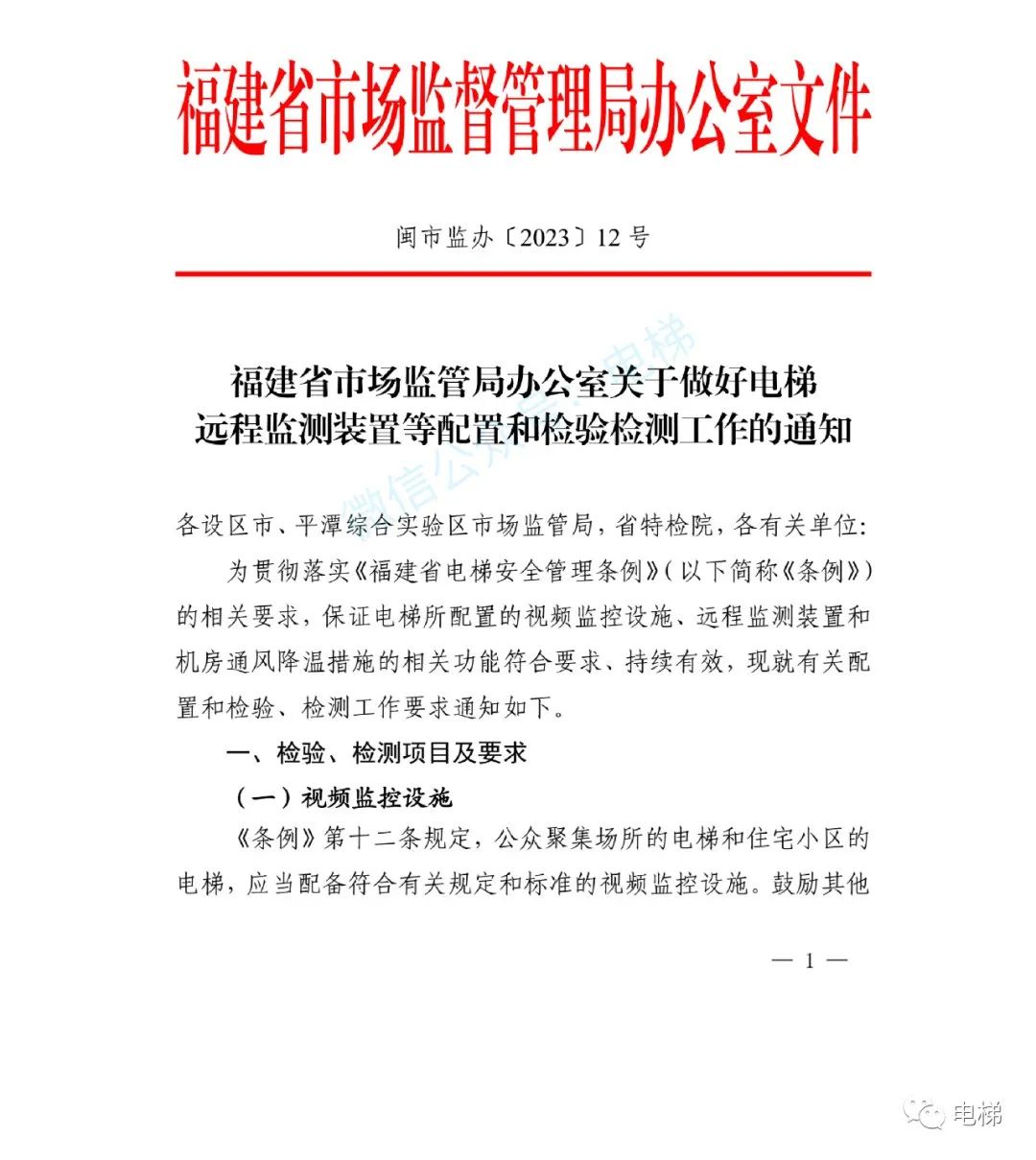 新规：电梯机房必须安装空调！轿厢必须安装视频监控！-图片1