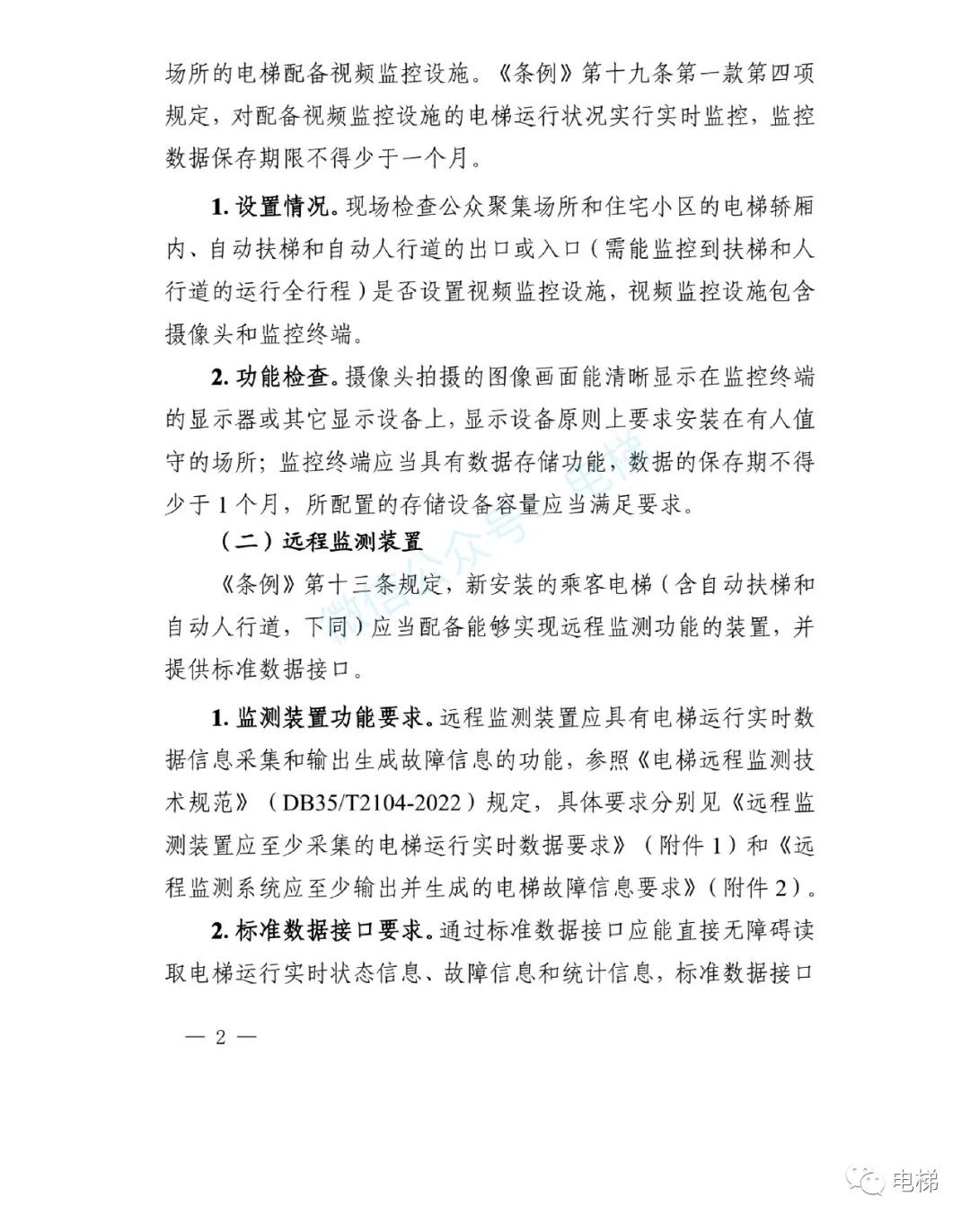 新规：电梯机房必须安装空调！轿厢必须安装视频监控！-图片2