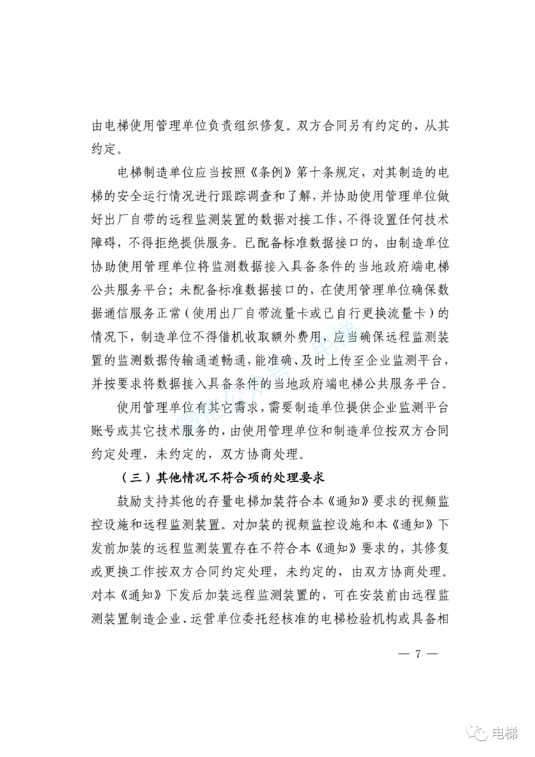 新规：电梯机房必须安装空调！轿厢必须安装视频监控！-图片7