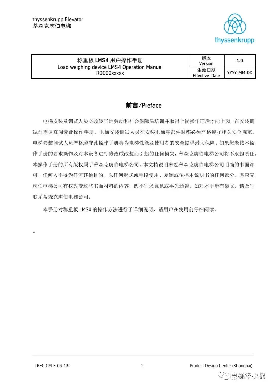 蒂森LMS4称重板操作手册 蒂森LMS4称重板操作手册