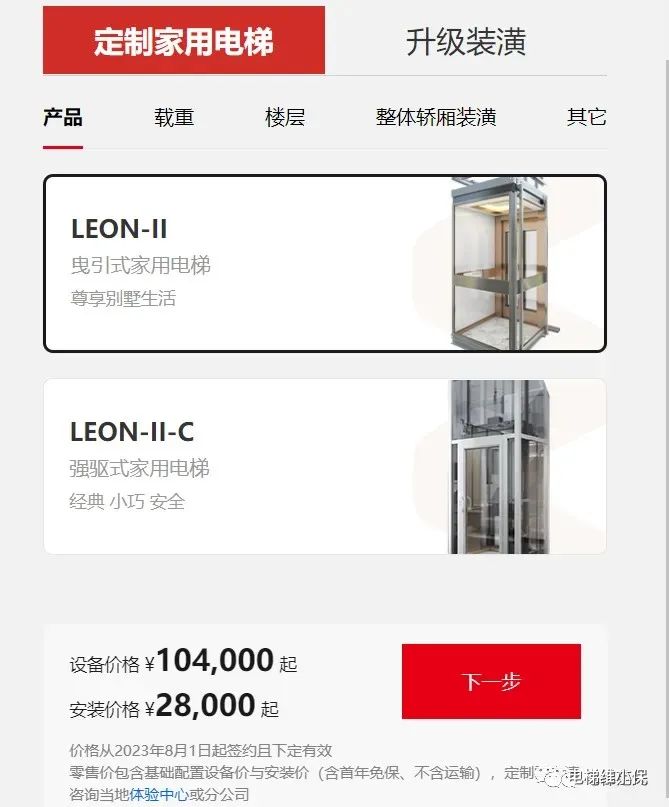 首家电梯公司创新公开家用电梯价格,明码标价! 首家电梯公司创新公开家用电梯价格,明码标价!-图片2