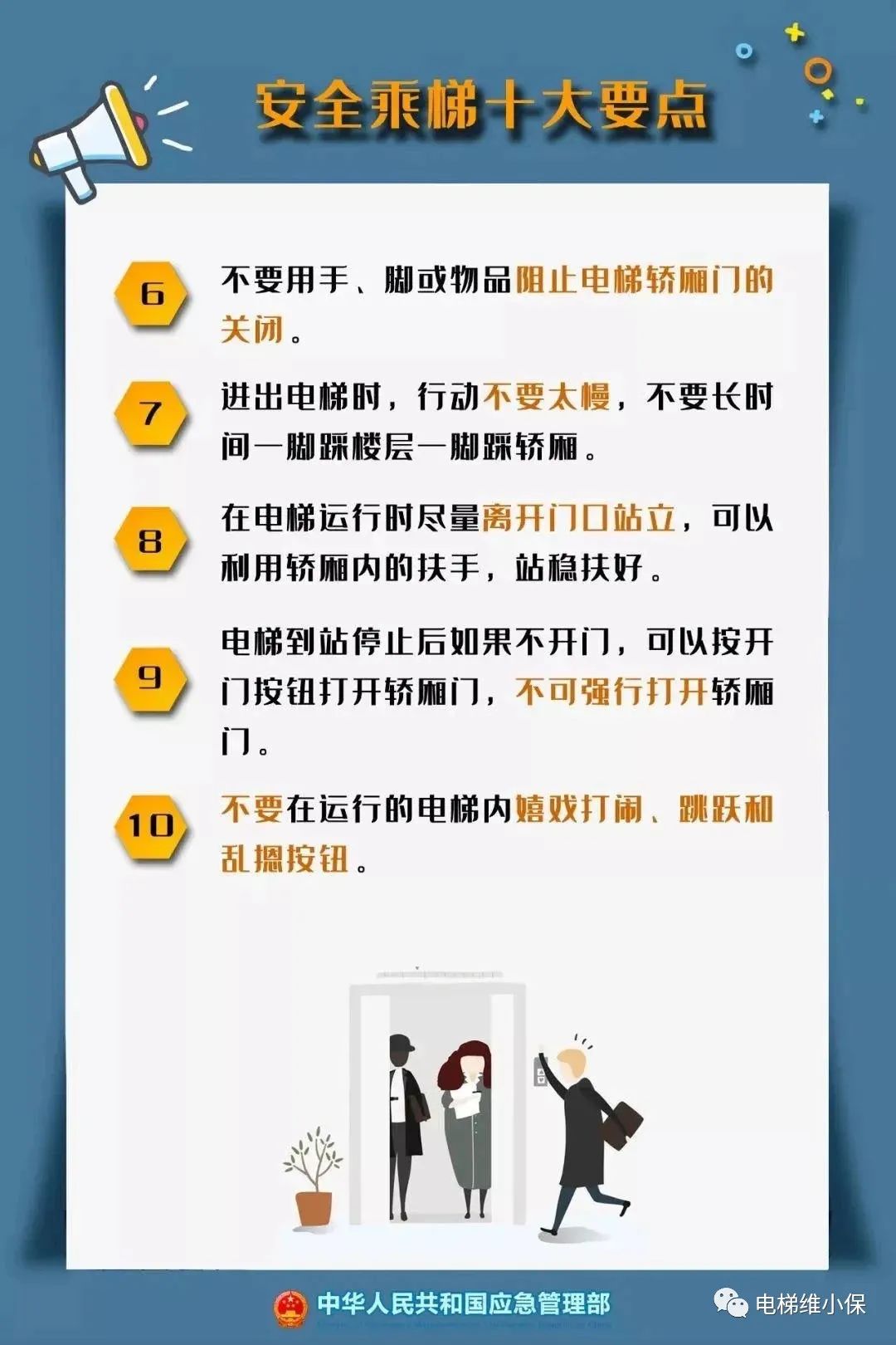 被困电梯盲目救援=谋杀！快转发给身边人看！-图片2
